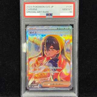 PSA10] Zeil SAR 130/101 1枚