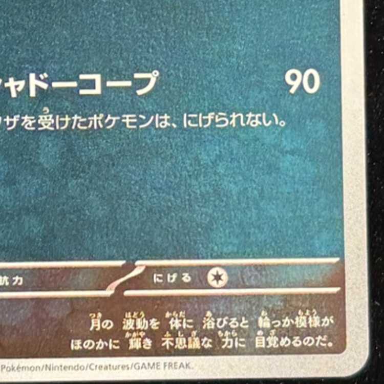 ブラッキー YU NAGABA プロモ 開封済み PROMO 067/SV-P 1枚