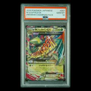 [PSA10] MSceptileEX 007/171 1枚