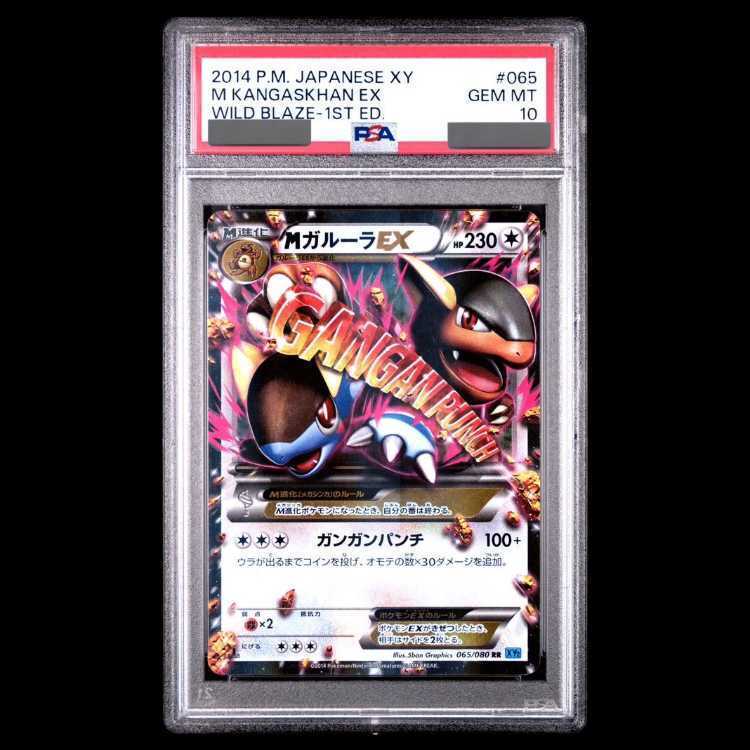 [PSA10] MKangaskhanEX RR 065/080 1枚