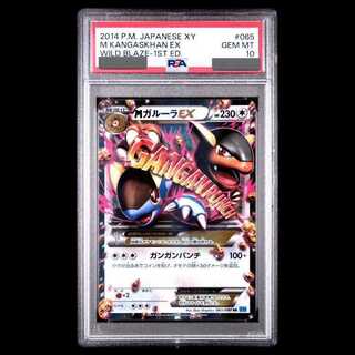 [PSA10] MKangaskhanEX RR 065/080 1枚