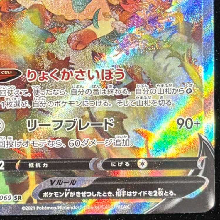 LeafeonV SR 071/069 1枚