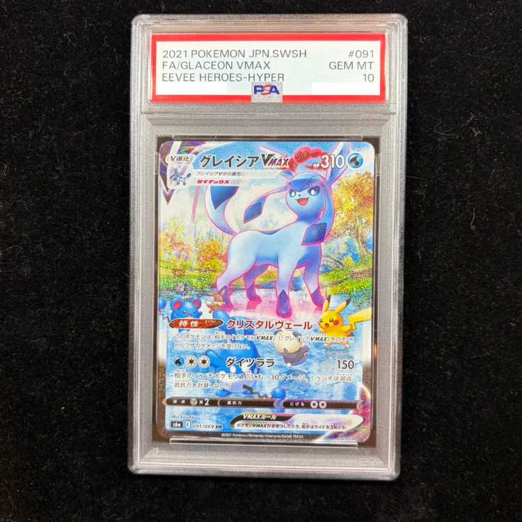 【PSA10】グレイシアVMAX HR 091/069 1枚