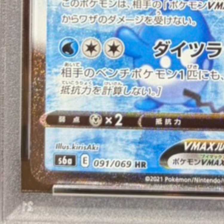 【PSA10】グレイシアVMAX HR 091/069 1枚