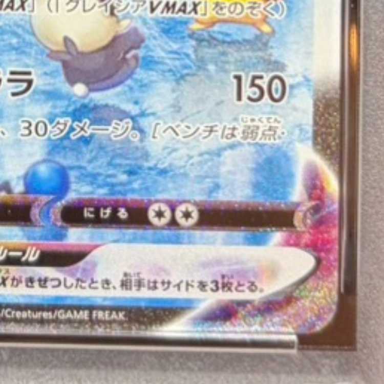 【PSA10】グレイシアVMAX HR 091/069 1枚