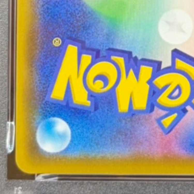 【PSA10】グレイシアVMAX HR 091/069 1枚