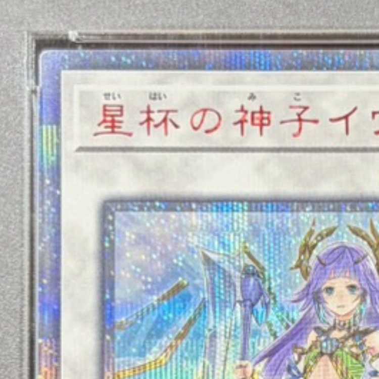 【PSA10】星杯の神子イヴ 20thシークレットレア DANE-JP035 1枚