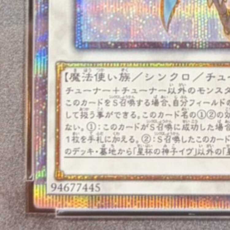 【PSA10】星杯の神子イヴ 20thシークレットレア DANE-JP035 1枚