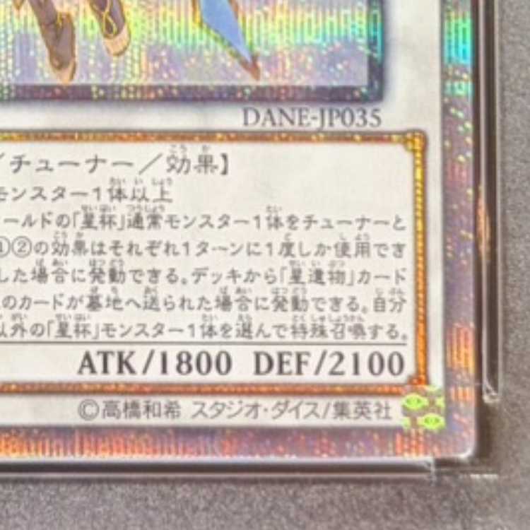 【PSA10】星杯の神子イヴ 20thシークレットレア DANE-JP035 1枚