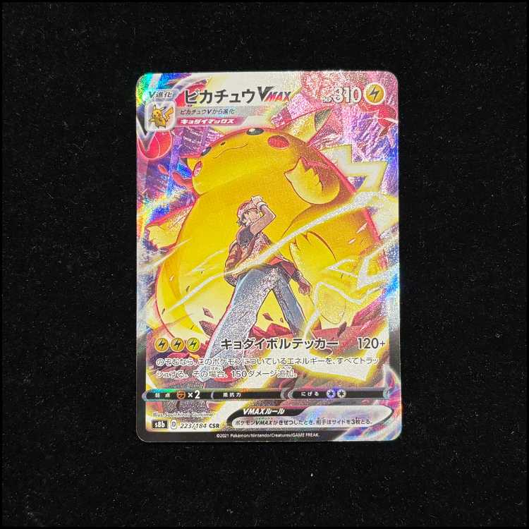PikachuVMAX CSR 223/184 1枚