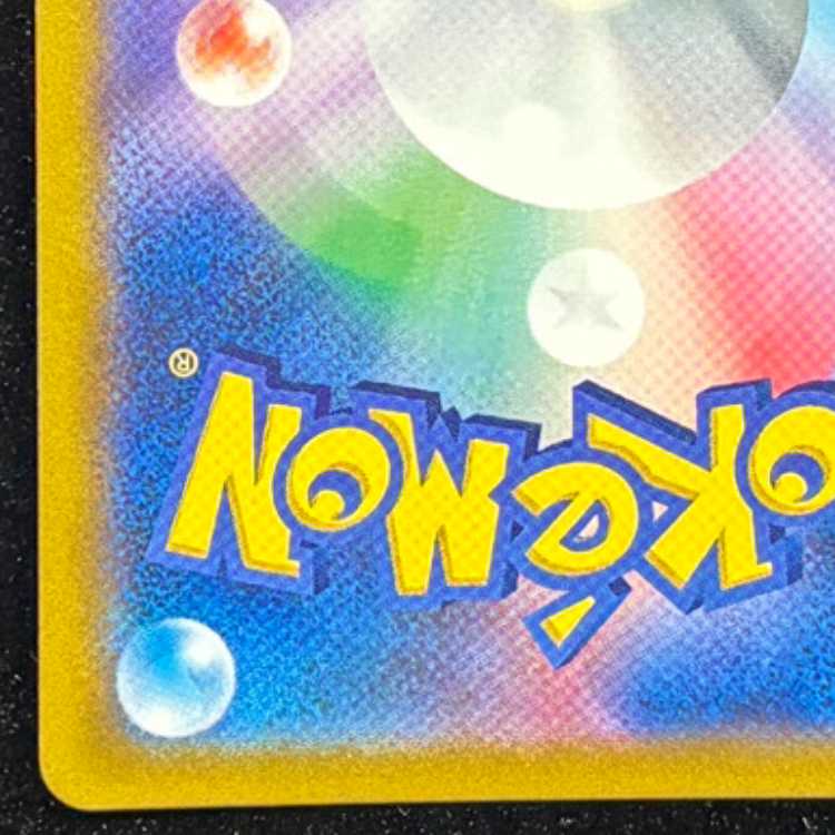 PikachuVMAX CSR 223/184 1枚