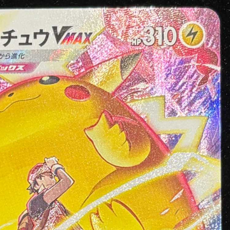 PikachuVMAX CSR 223/184 1枚
