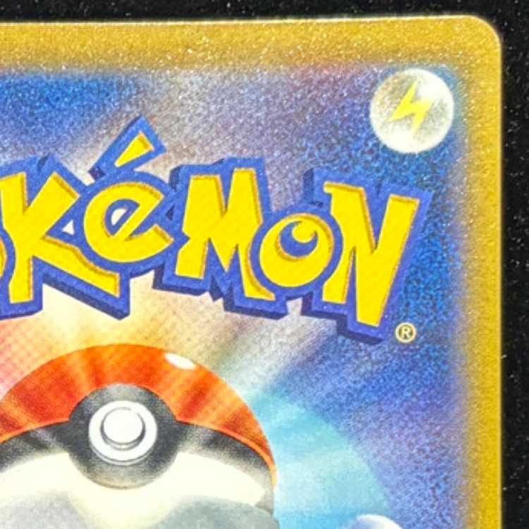 PikachuVMAX CSR 223/184 1枚