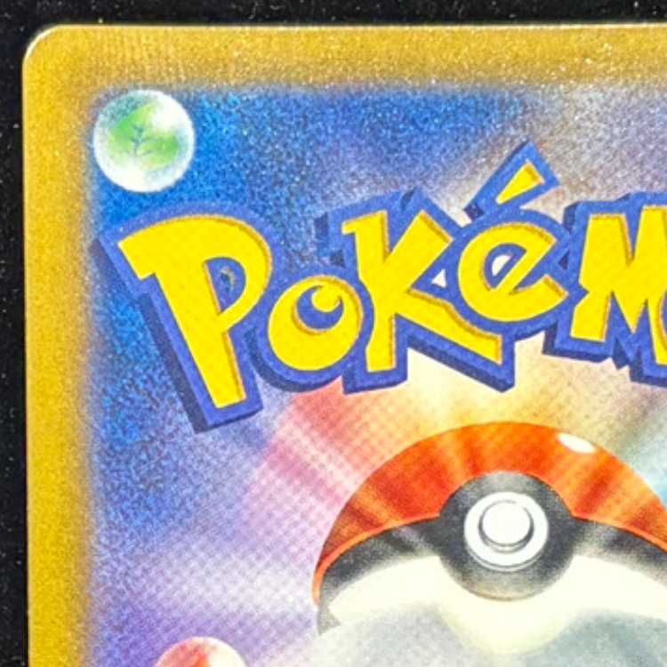 PikachuVMAX CSR 223/184 1枚