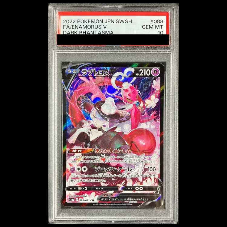 [PSA10] Lovatros V CSR 088/071 1枚