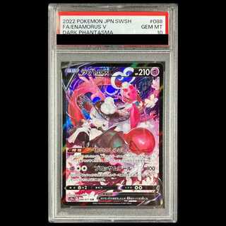 [PSA10] Lovatros V CSR 088/071 1枚