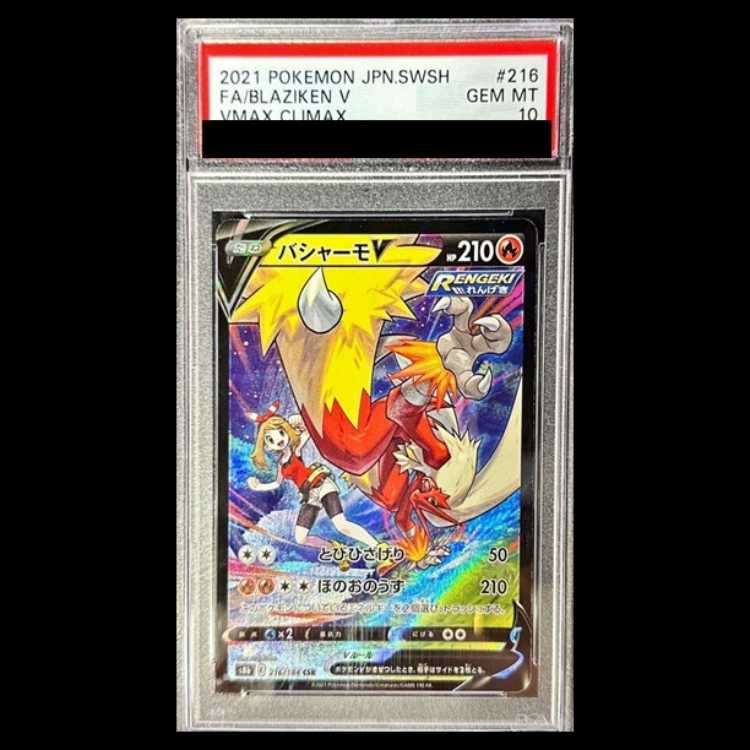 [PSA10] BlazikenV CSR 216/184 1枚