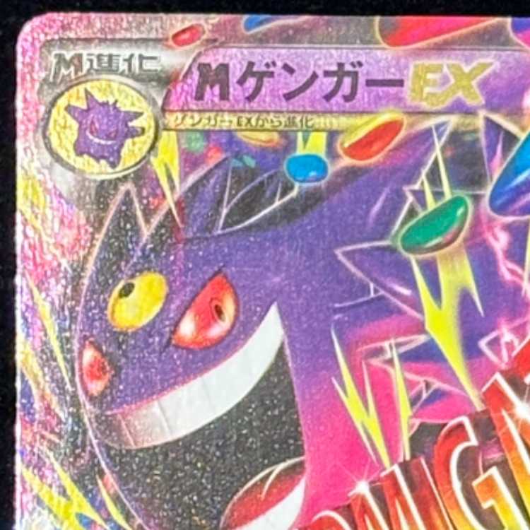 MGengarEX(Kira) 049/131 1枚