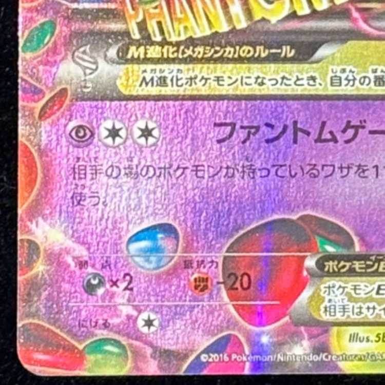 MGengarEX(Kira) 049/131 1枚