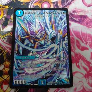 龍素記号Sr スペルサイクリカ