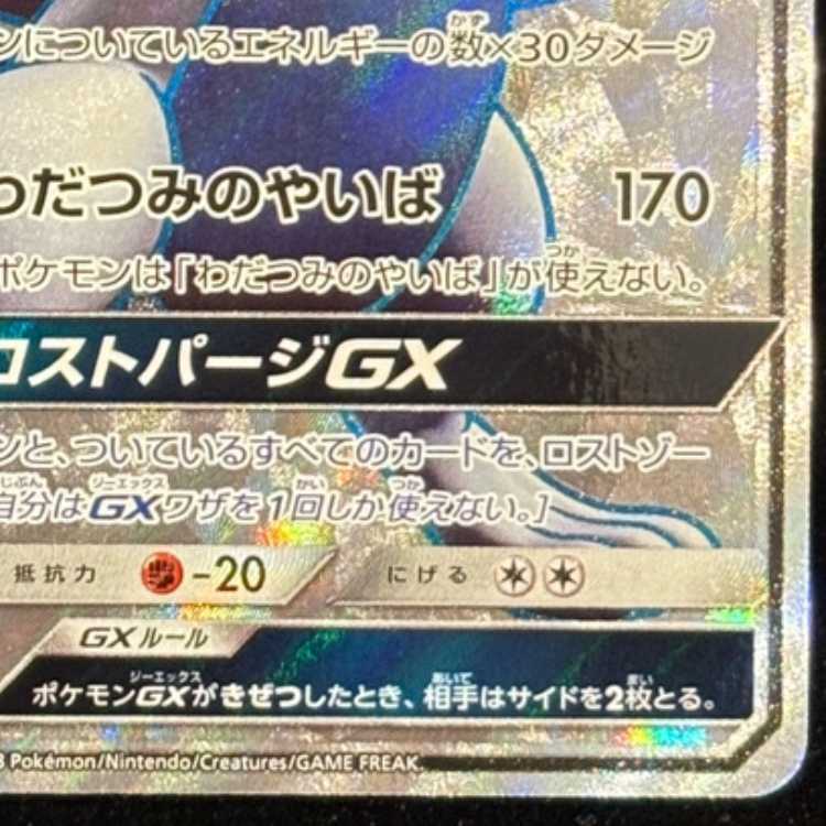 LugiaGX SR 100/095 1枚