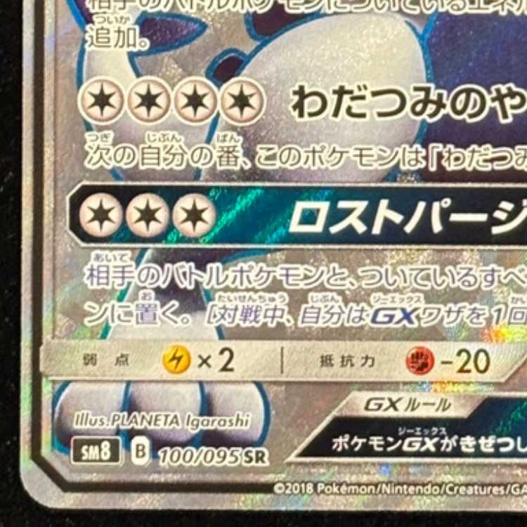 LugiaGX SR 100/095 1枚