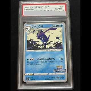 [PSA10] Greninja Illustration Contest 2022 PROMO 339/S-P 1枚
