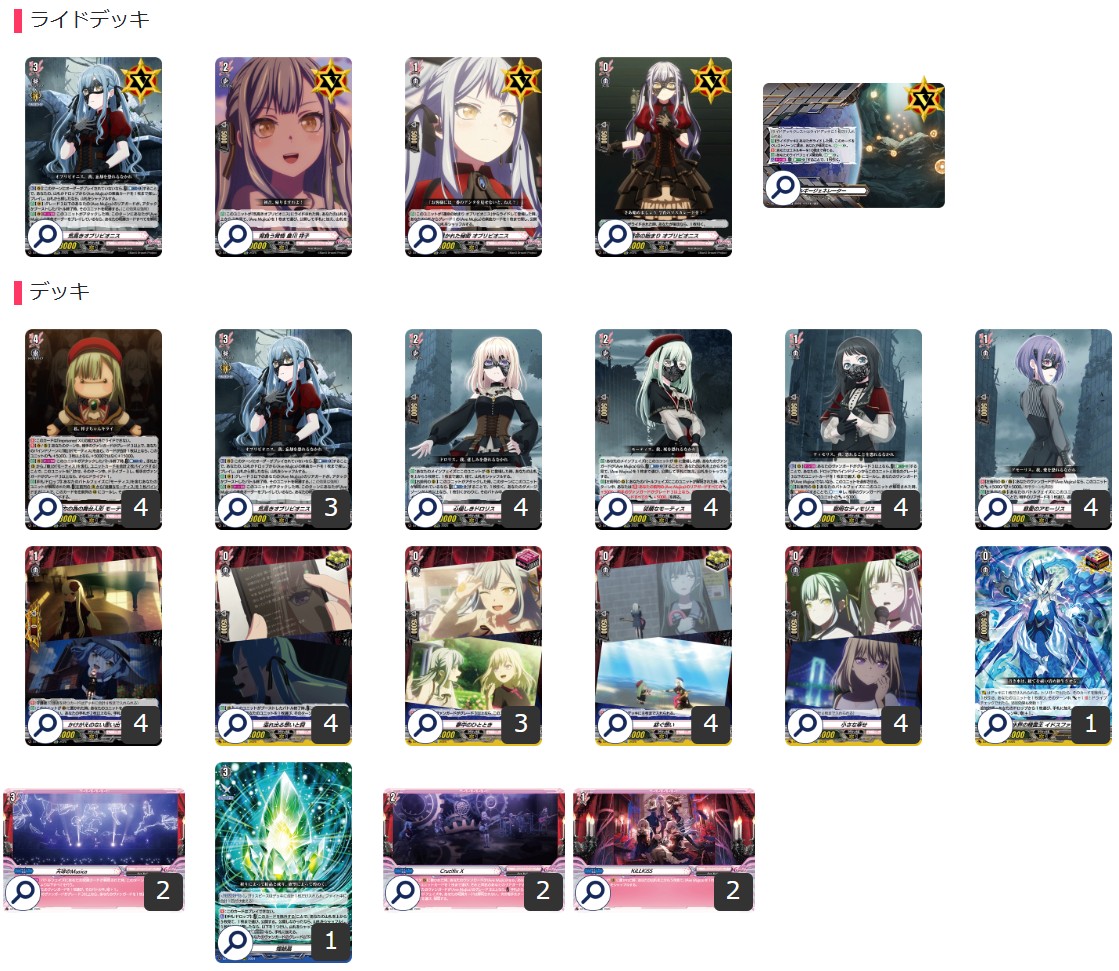BanGDream!(AveMujica) [ver1.0] {-} [ Deck for sale 1枚
