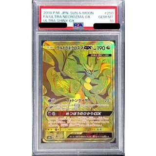 PSA10 certified] Ultra Necrozma GX [UR] {250/150} 1枚