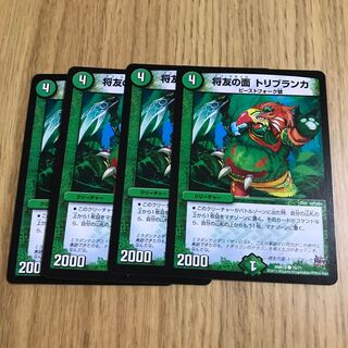 将友の面 トリブランカ②