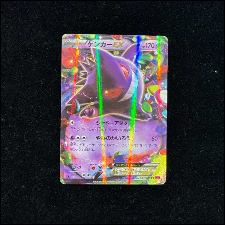 GengarEX RR 033/088 1枚