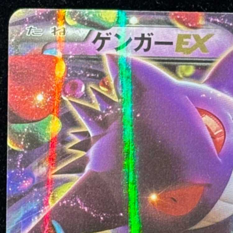 GengarEX RR 033/088 1枚