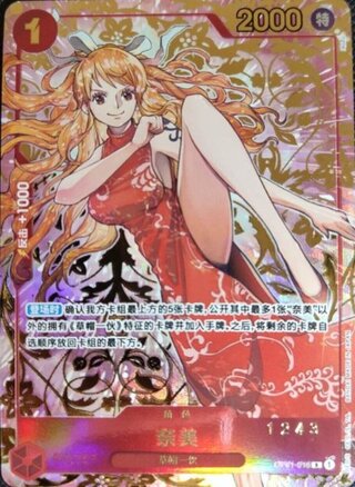 ナミ [中国版] (1st anniversary set) {OP01-016} 1