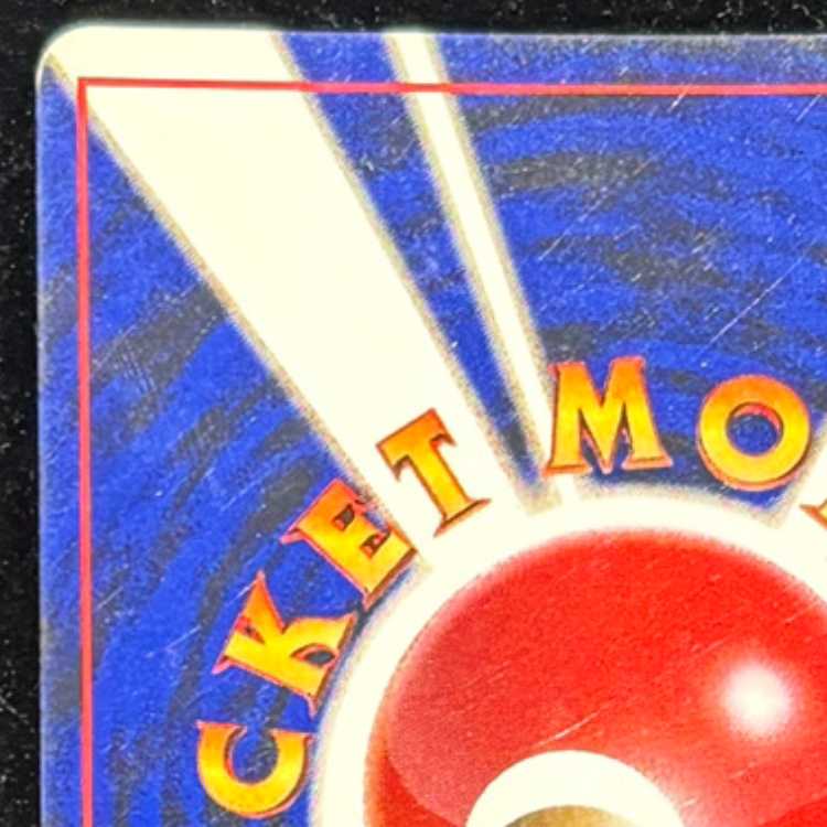 わるいリザードン キラ 旧裏 ★ 1枚