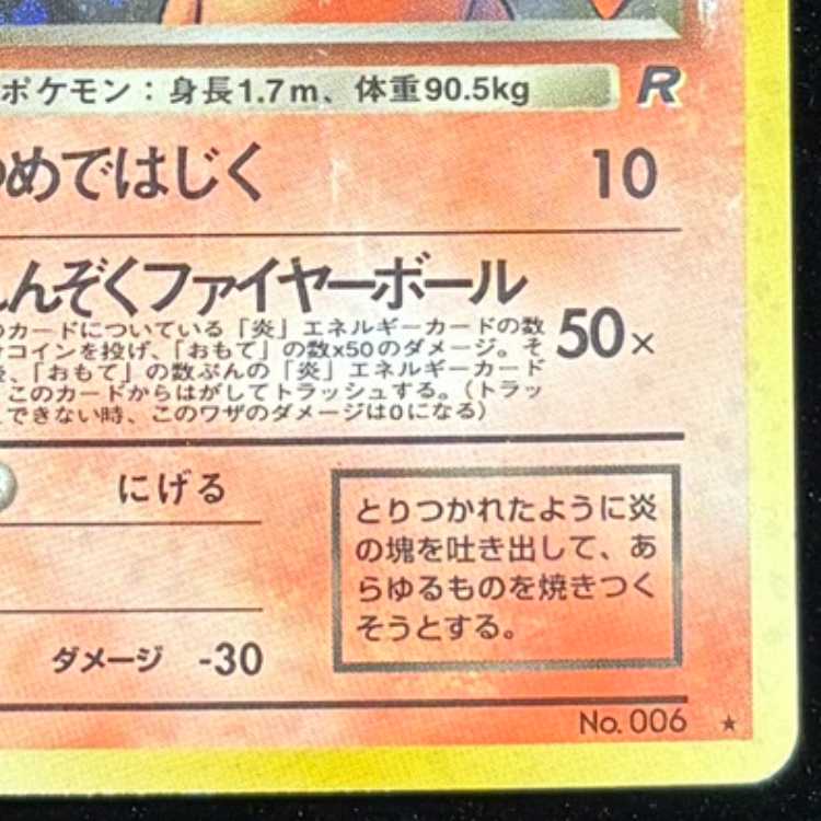 わるいリザードン キラ 旧裏 ★ 1枚