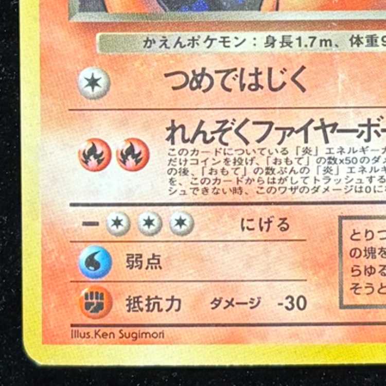 わるいリザードン キラ 旧裏 ★ 1枚