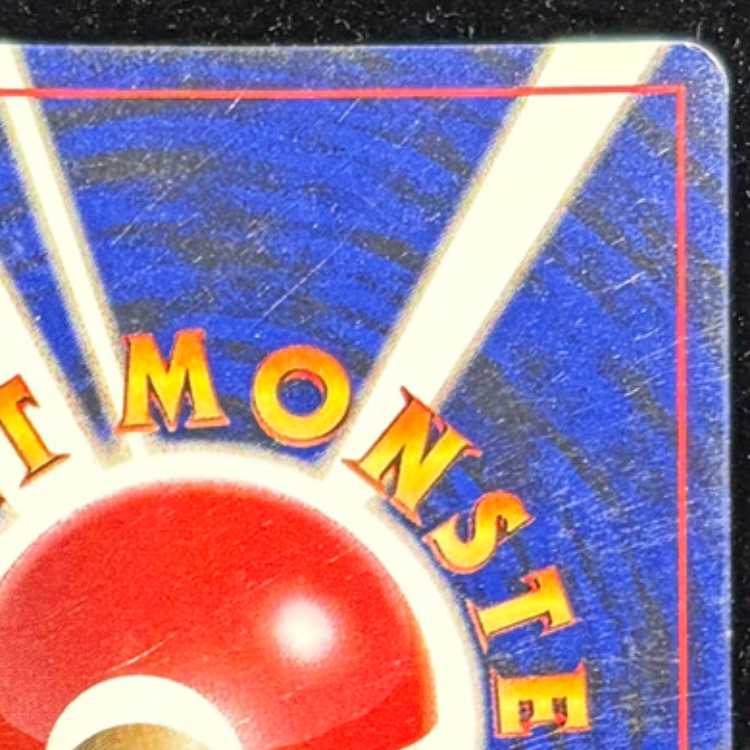 わるいリザードン キラ 旧裏 ★ 1枚