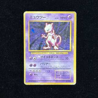 ミュウツー 初版・マークなし 旧裏  1枚