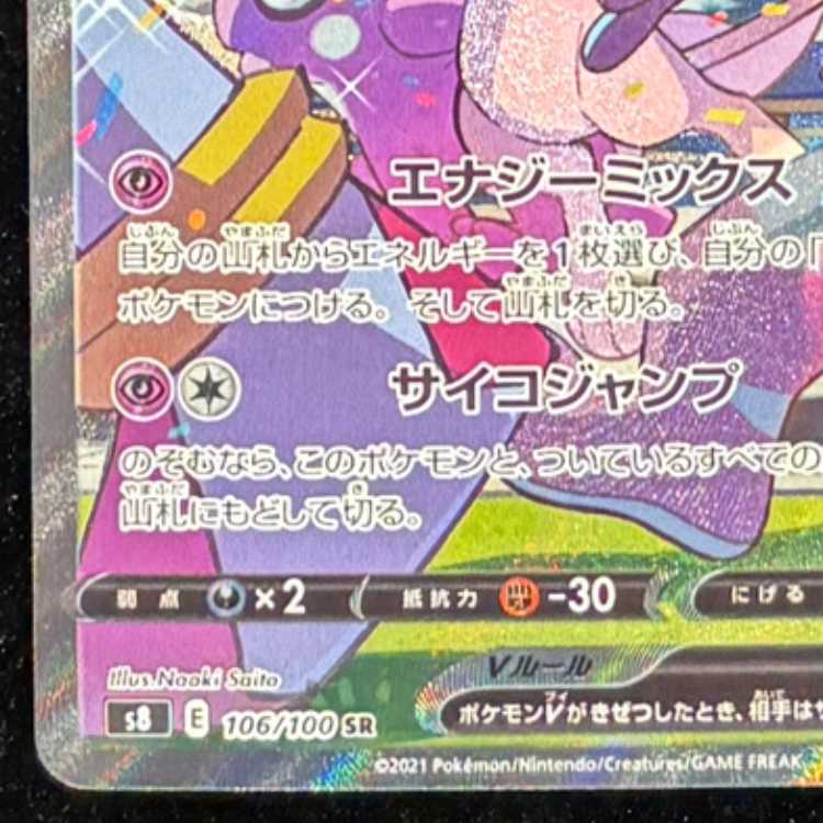 ミュウV SR 106/100 1枚