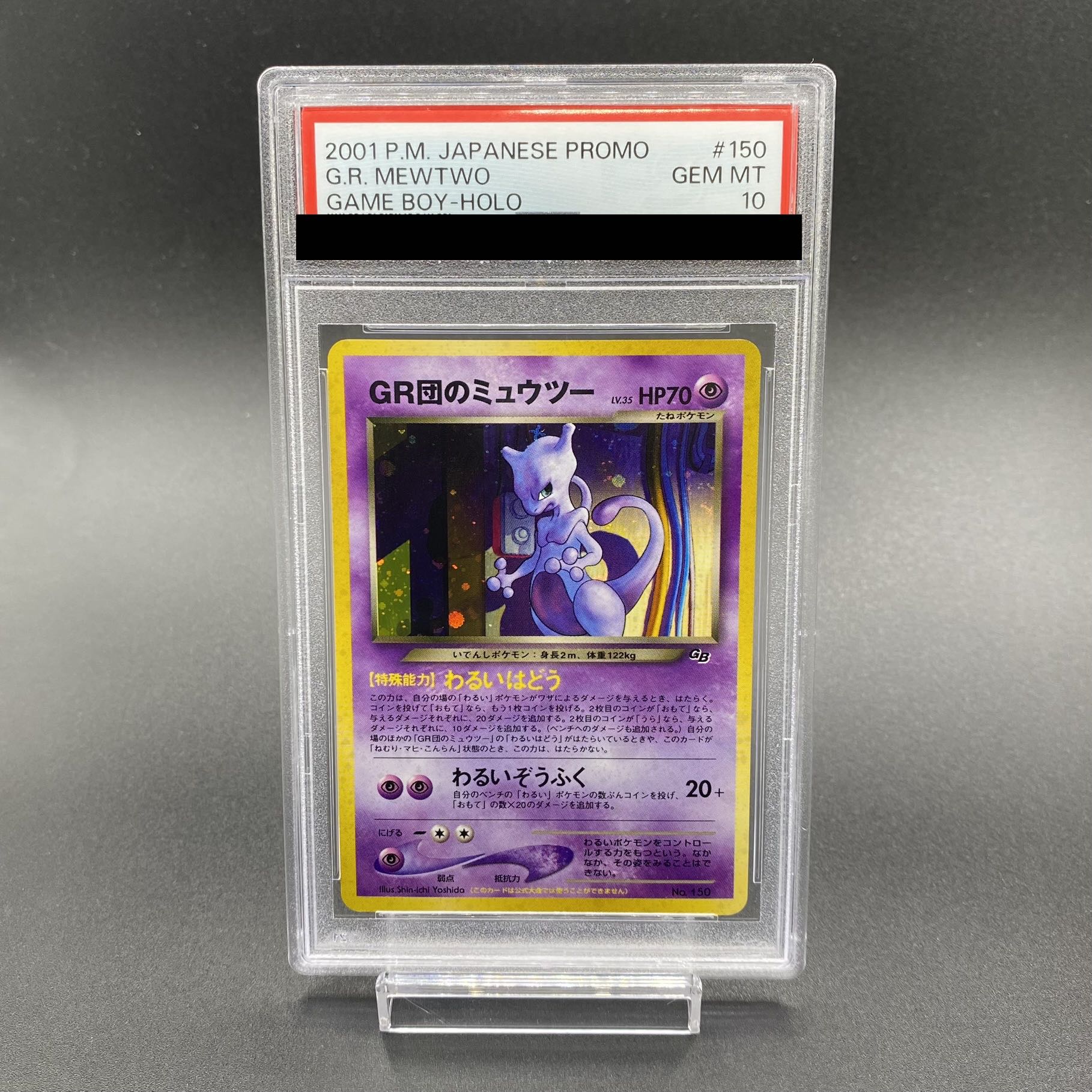 【PSA10】GR団のミュウツー 旧裏プロモ No.150 1枚