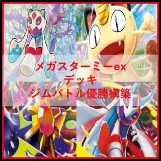 Pokémon Card Deck Mega Starmieex Mega Froslass [04706]. 1枚