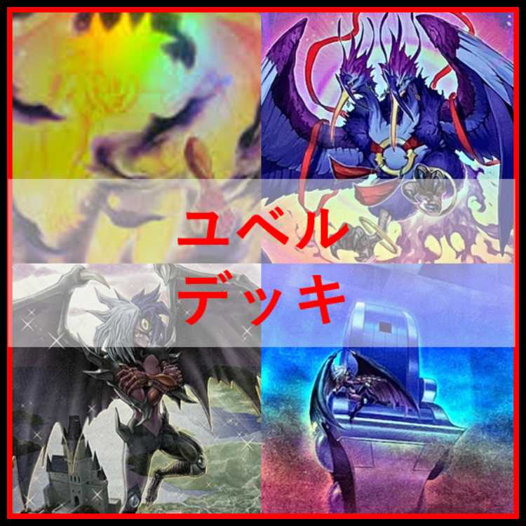 遊戯王　ユベル　デッキ　ファントムオブユベル　ア＝バオ・ア・クゥー[04704] 1枚