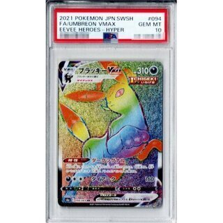 PSA10] UmbreonVMAX HR 094/069 1枚