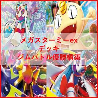Pokémon Card Deck Mega Starmieex Mega Froslass [04707]. 1枚
