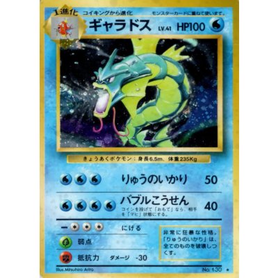 Condition B] Gyarados LV.41 (marked) [★] {Old back} 1枚