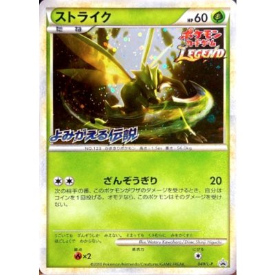 [State B] Scyther [P] {049/L-P} 1枚