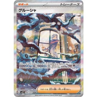 〔状態A-〕グルーシャ【SAR】{095/071} 1枚