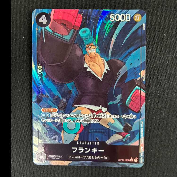 フランキー R OP10-090 1枚