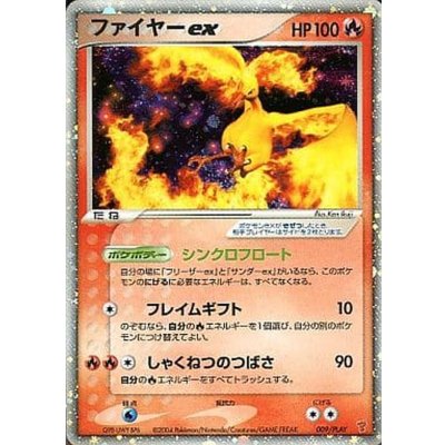 〔状態C〕ファイヤーex【P】{009/PLAY} 1枚