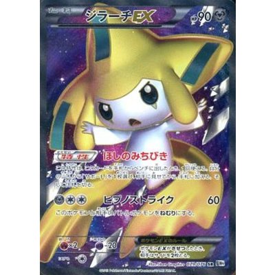 [Condition B] JirachiEX [SR] {079/076} 1枚